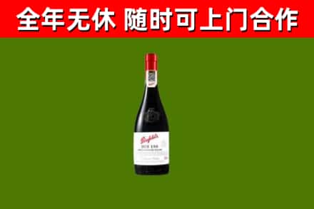 武山回收奔富红酒