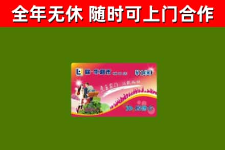 武山回收购物卡